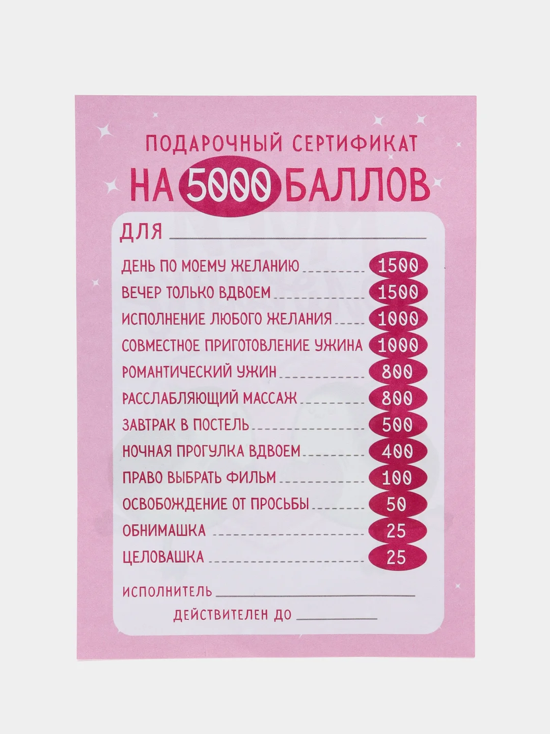 Розовый любовный сертификат "Люблю тебя"