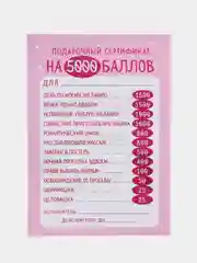 Розовый любовный сертификат "Люблю тебя"