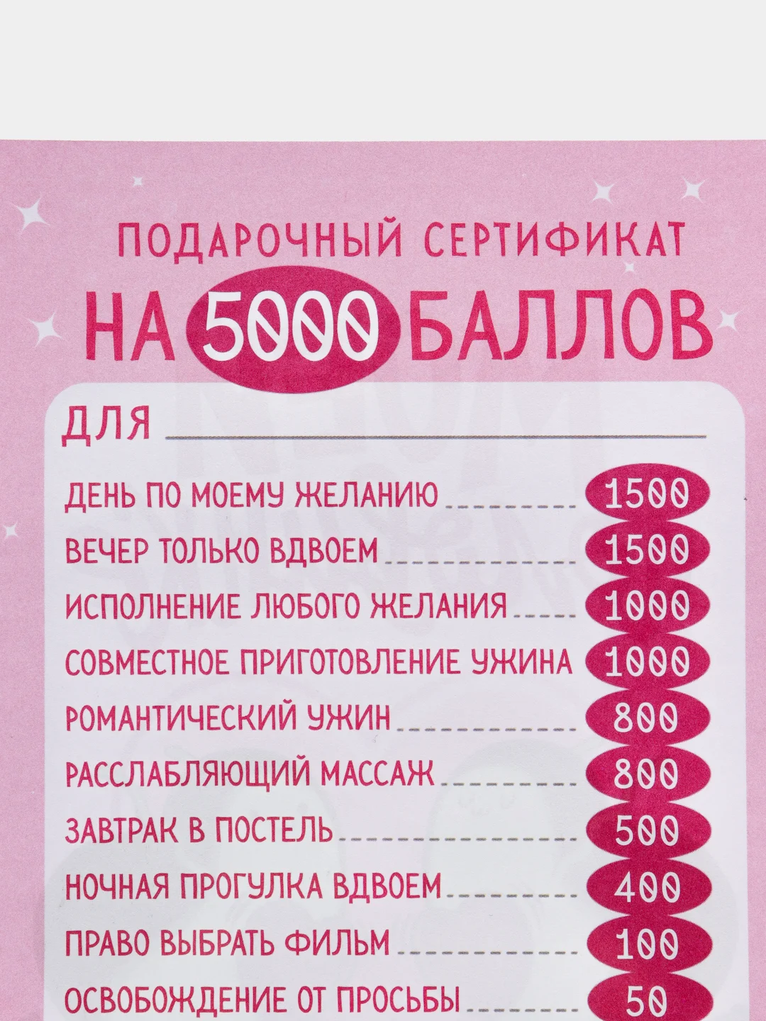 Розовый любовный сертификат "Люблю тебя"