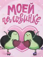 Розовый любовный сертификат "Люблю тебя"