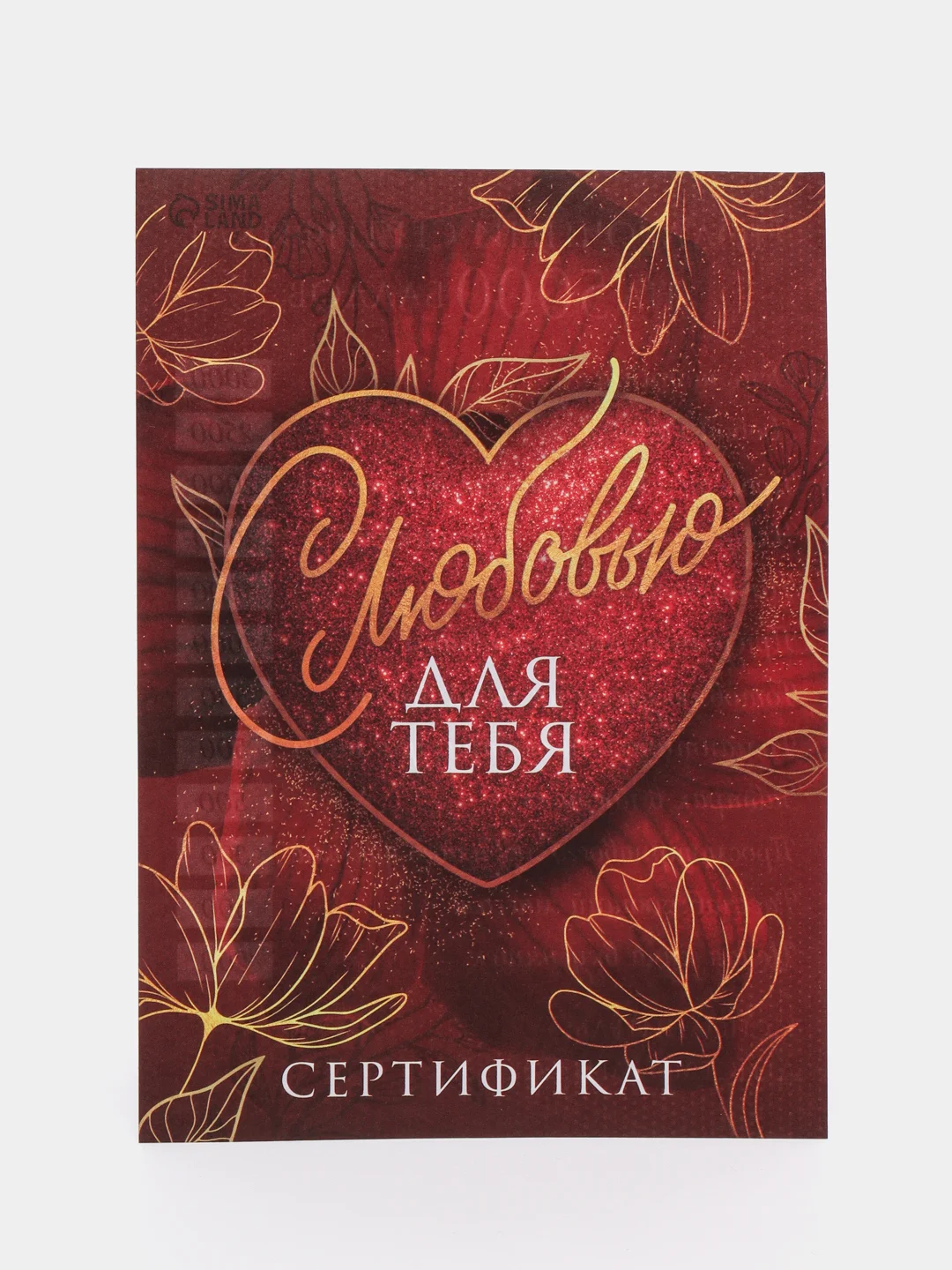 Алый любовный сертификат "Люблю тебя"