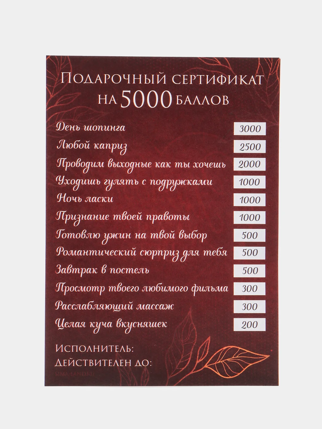 Алый любовный сертификат "Люблю тебя"