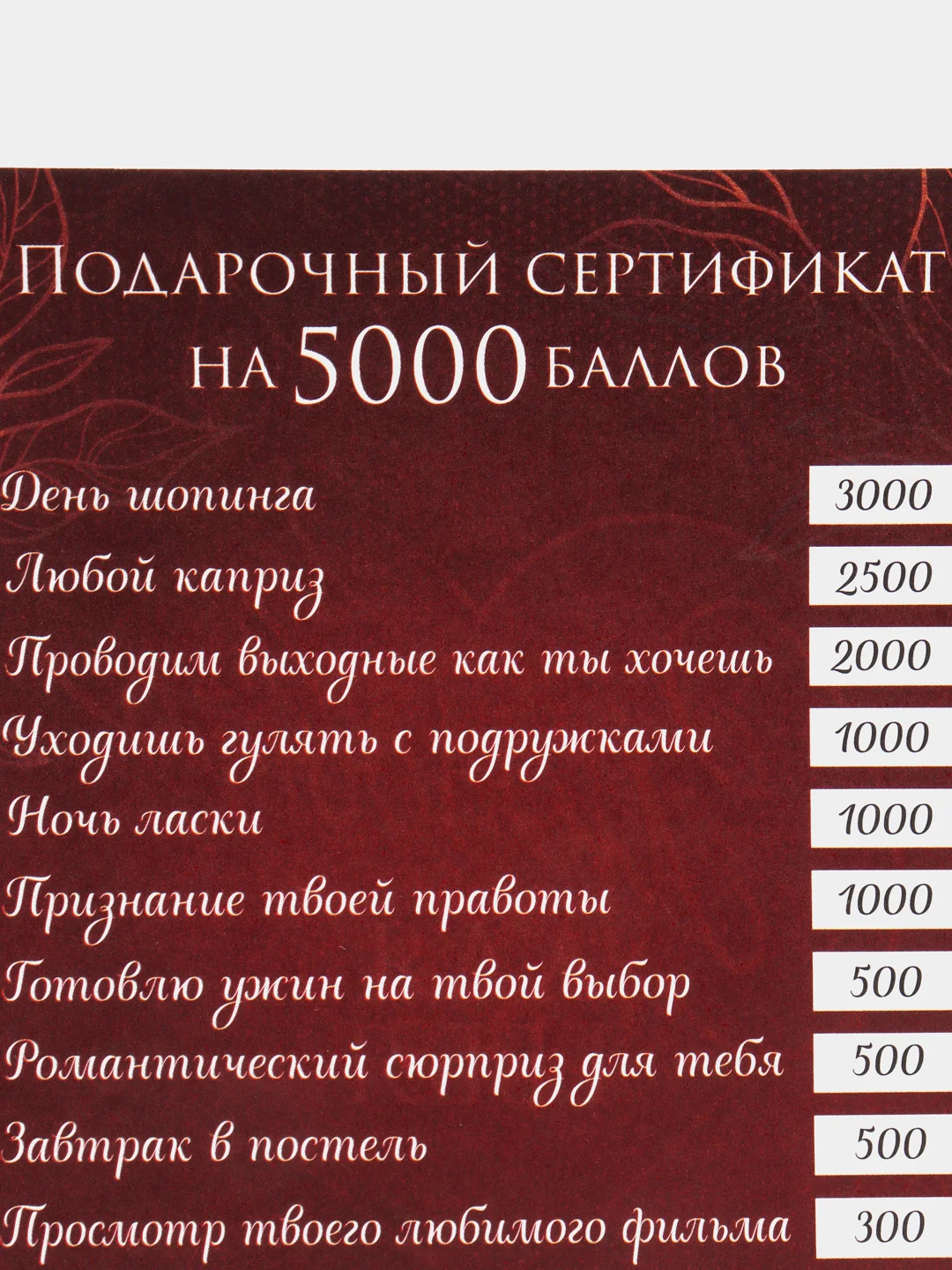 Алый любовный сертификат "Люблю тебя"
