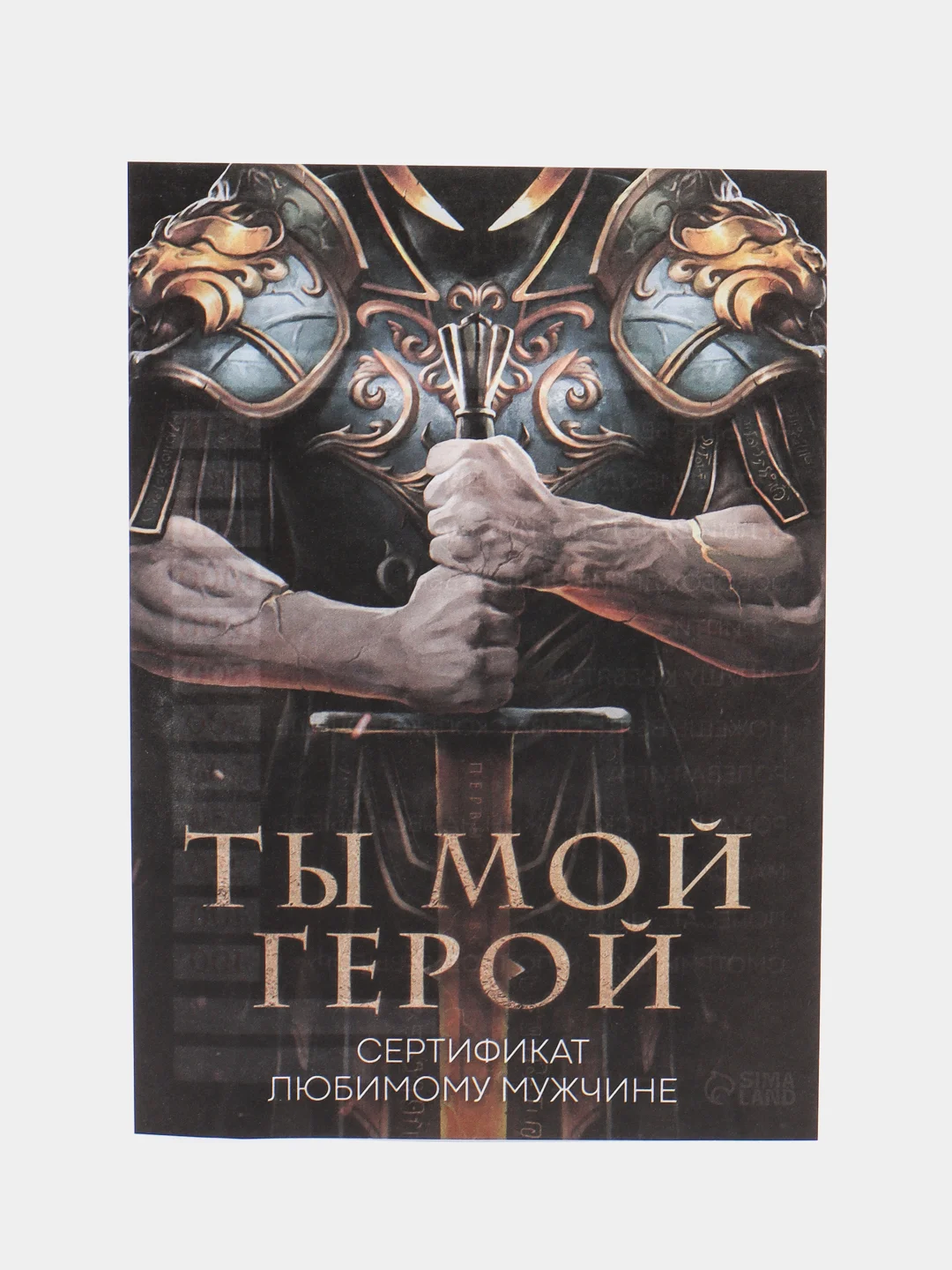 Черный любовный сертификат "Люблю тебя"