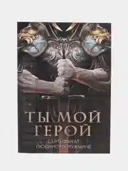 Черный любовный сертификат "Люблю тебя"