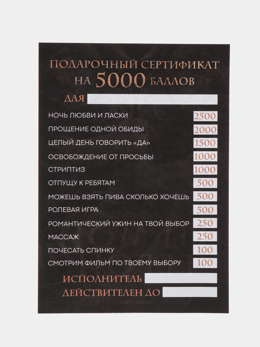 Черный любовный сертификат "Люблю тебя"