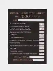 Черный любовный сертификат "Люблю тебя"