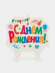Белый подарочный набор "С Днем Рождения", 2 предмета: свеча-фонтан, свеча для торта