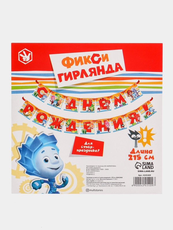 Гирлянда на ленте "С Днем Рождения! Фиксики", длина 215 см
