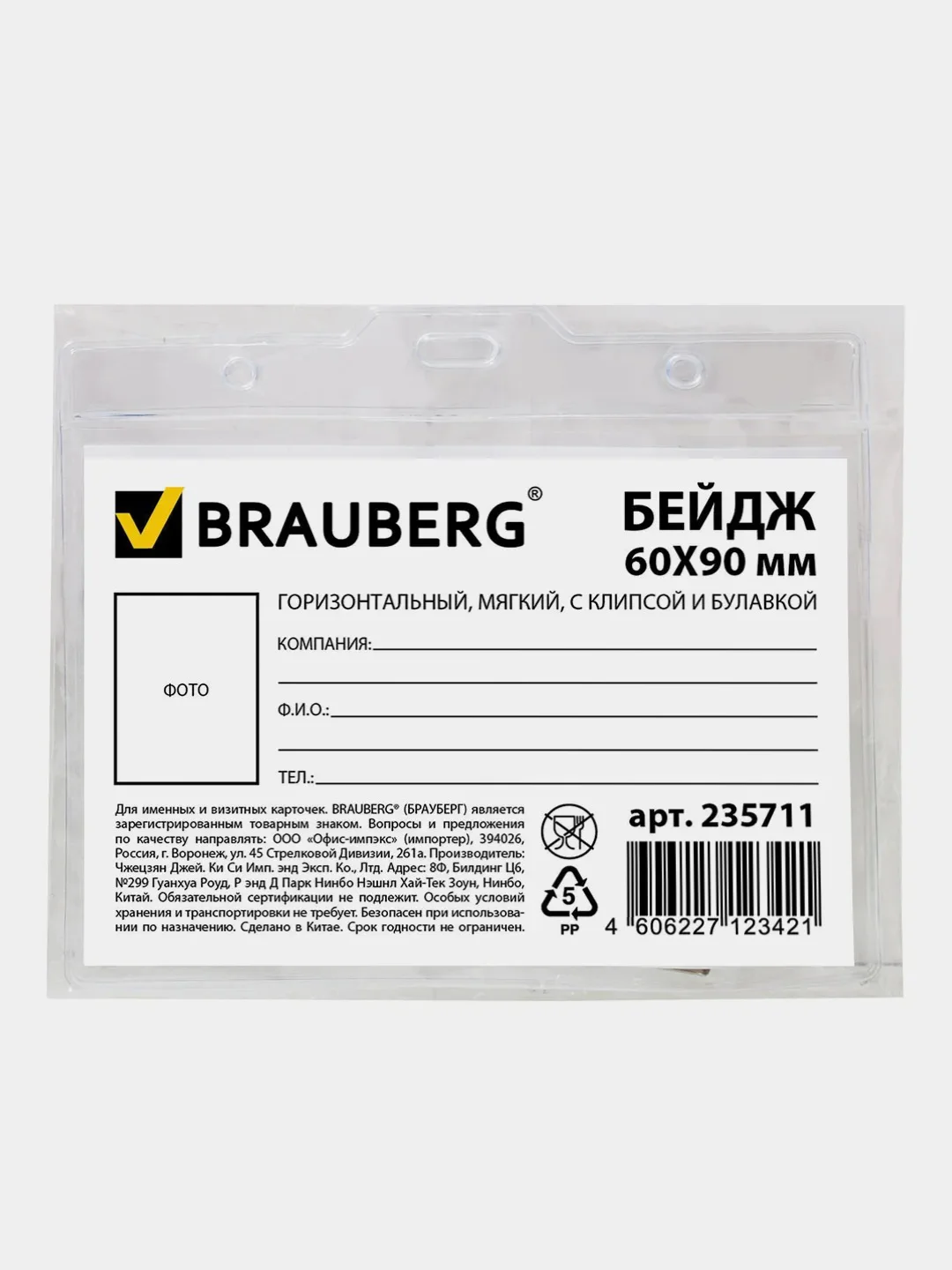 Бейдж горизонтальный, 60 х 90 мм, с клипсой и булавкой, мягкий, BRAUBERG