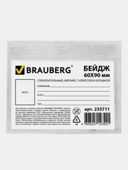 Бейдж горизонтальный, 60 х 90 мм, с клипсой и булавкой, мягкий, BRAUBERG