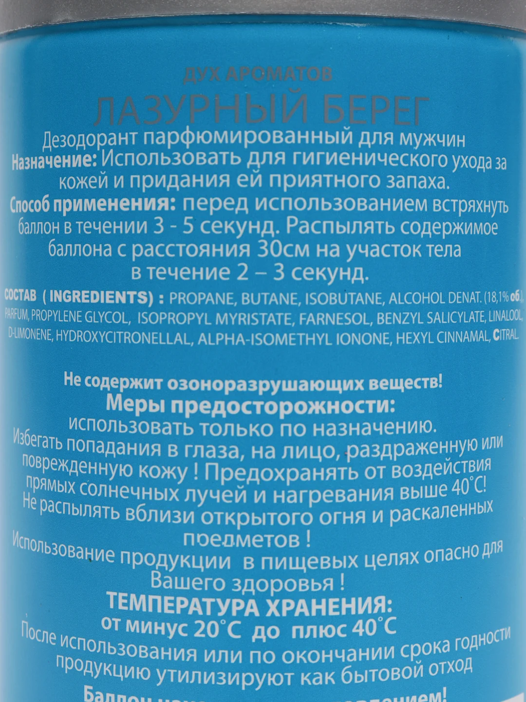 Индиго дезодорант мужской парфюмированный. Новая заря