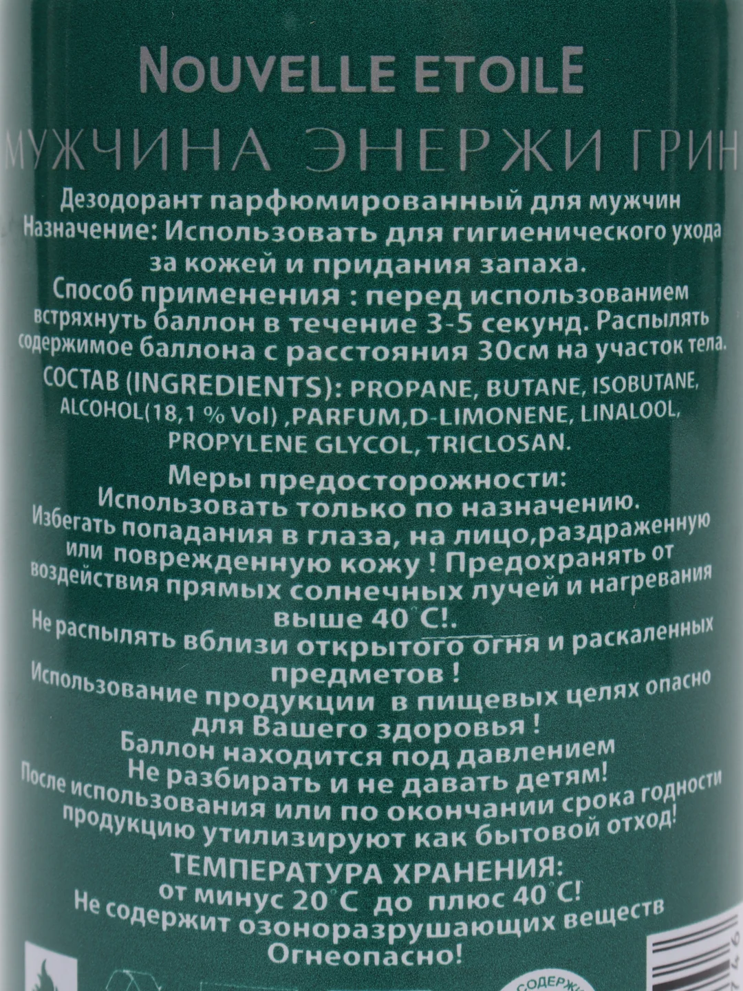 Зеленый дезодорант мужской парфюмированный. Новая заря