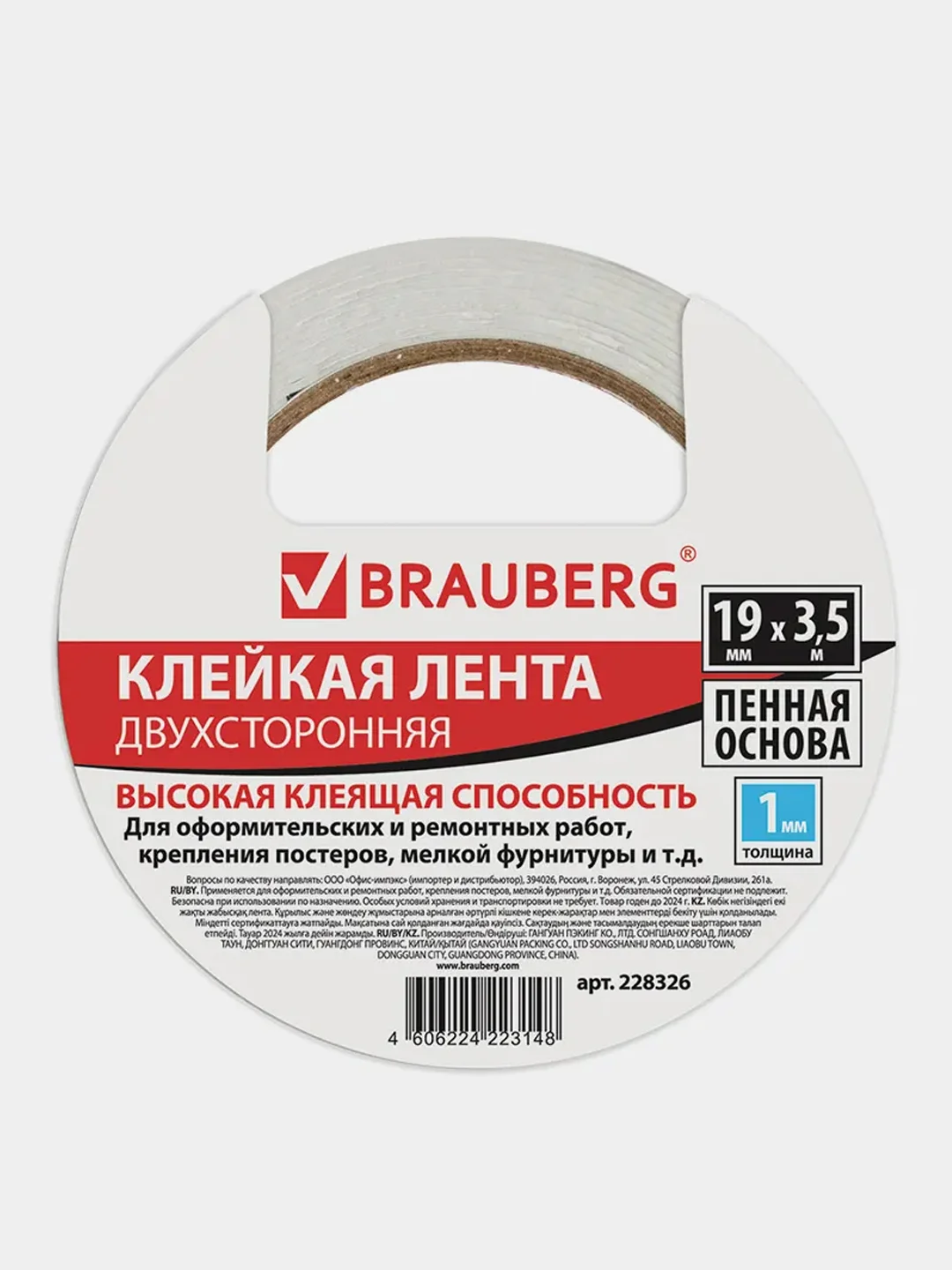 Клейкая двухсторонняя лента 19 мм х 3,5 м, НА ВСПЕНЕННОЙ ОСНОВЕ, 1 мм, прочная, BRAUBERG