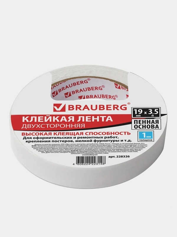 Клейкая двухсторонняя лента 19 мм х 3,5 м, НА ВСПЕНЕННОЙ ОСНОВЕ, 1 мм, прочная, BRAUBERG