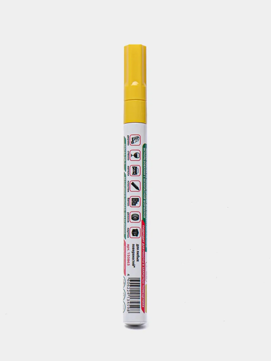 Маркер-краска лаковый (paint marker) 2 мм, ЖЕЛТЫЙ, BRAUBERG PROFESSIONAL