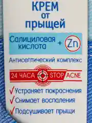 Лечебный крем от прыщей, акне, пигментных пятен, салициловая кислота