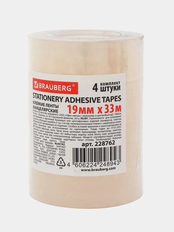 Клейкая лента канцелярские BRAUBERG, 4 штуки