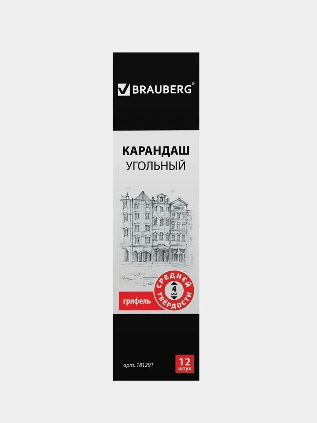 Карандаш угольный BRAUBERG ART CLASSIC, средний, круглый, заточенный, 181291, 1 штука
