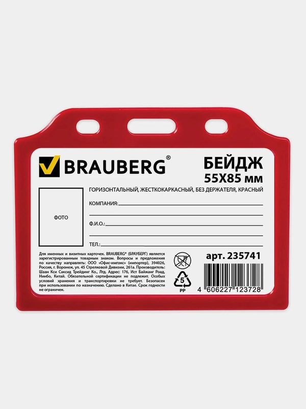 Бейдж горизонтальный жесткокаркасный, 55 х 85 мм, красный, BRAUBERG
