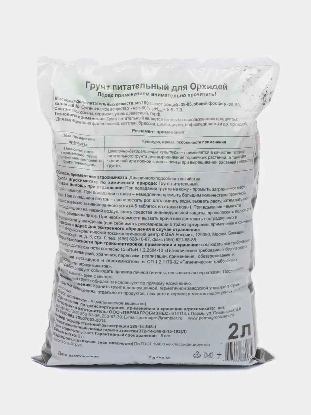 Грунт для орхидей (кора сосны, керамзит, уголь древесный, торф), 2л / Пермагробизнес