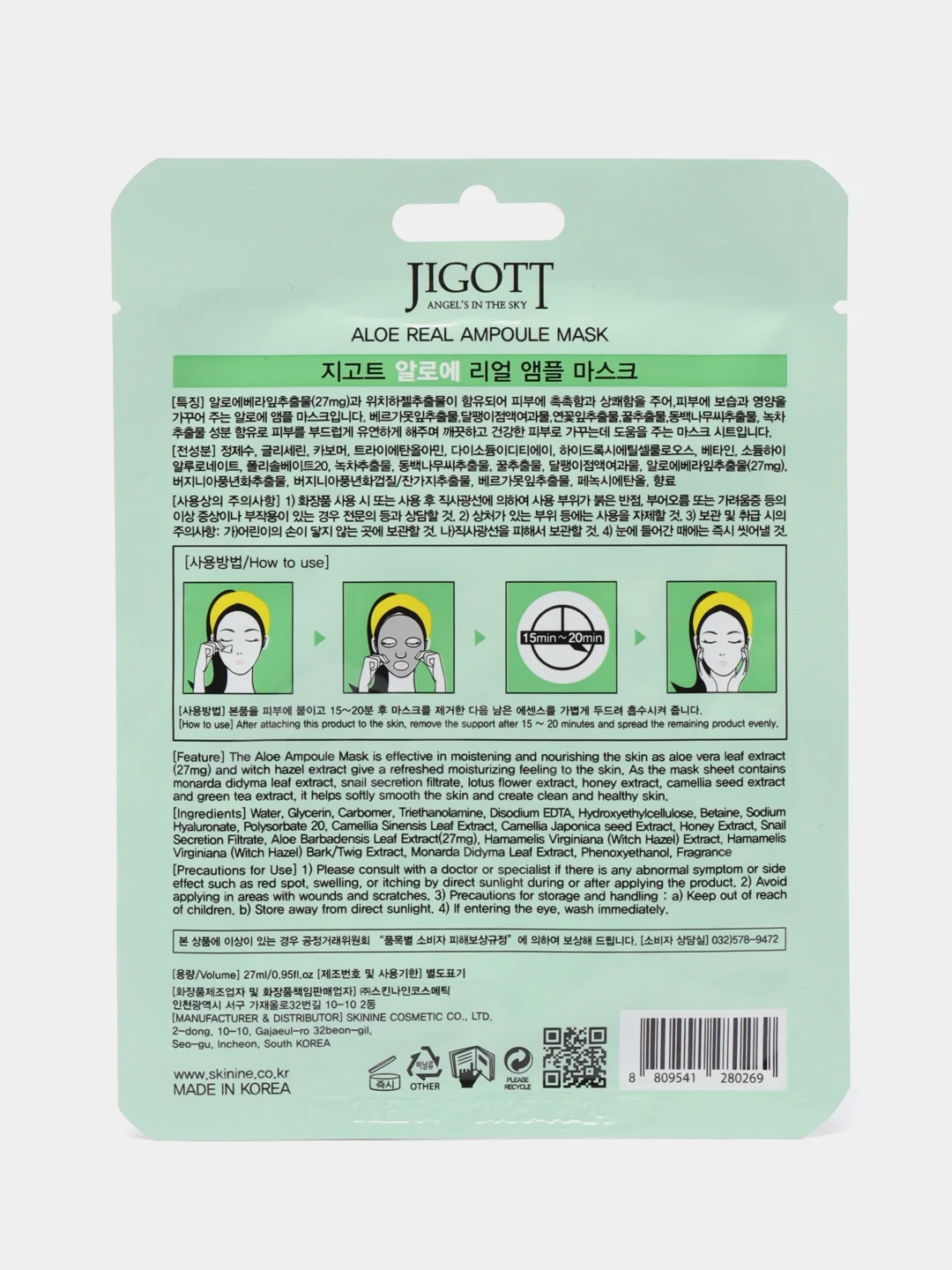 Маска тканевая Jigott Aloe Real Ampoule Mask, с алоэ, ампульная