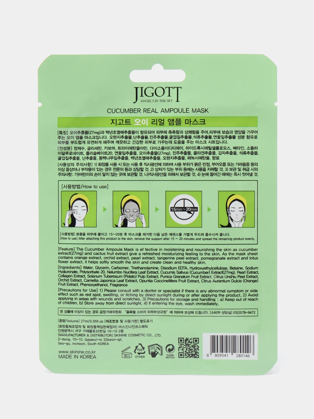 Маска тканевая Jigott Cucumber Real Ampoule Mask, ампульная, с огурцом