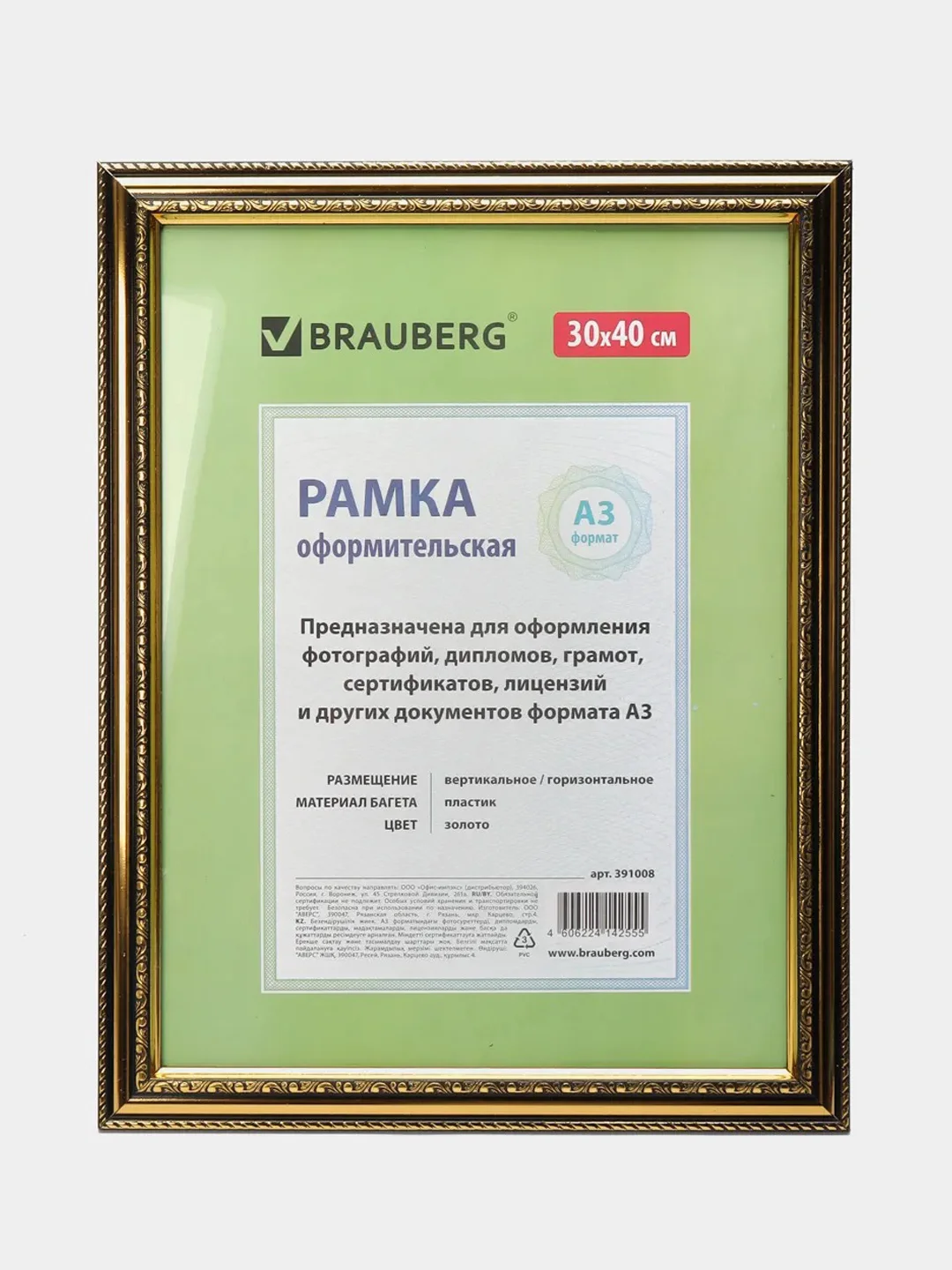 Рамка А3 30х40 см, пластик, багет 30 мм, BRAUBERG "HIT4"