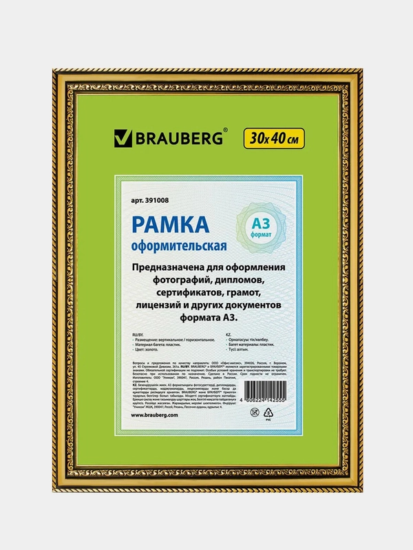 Рамка А3 30х40 см, пластик, багет 30 мм, BRAUBERG "HIT4"