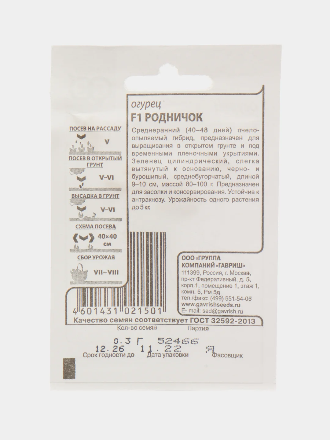 Семена Огурец "Родничок", набор 1, 2, 3 пакетика, 0,3 г