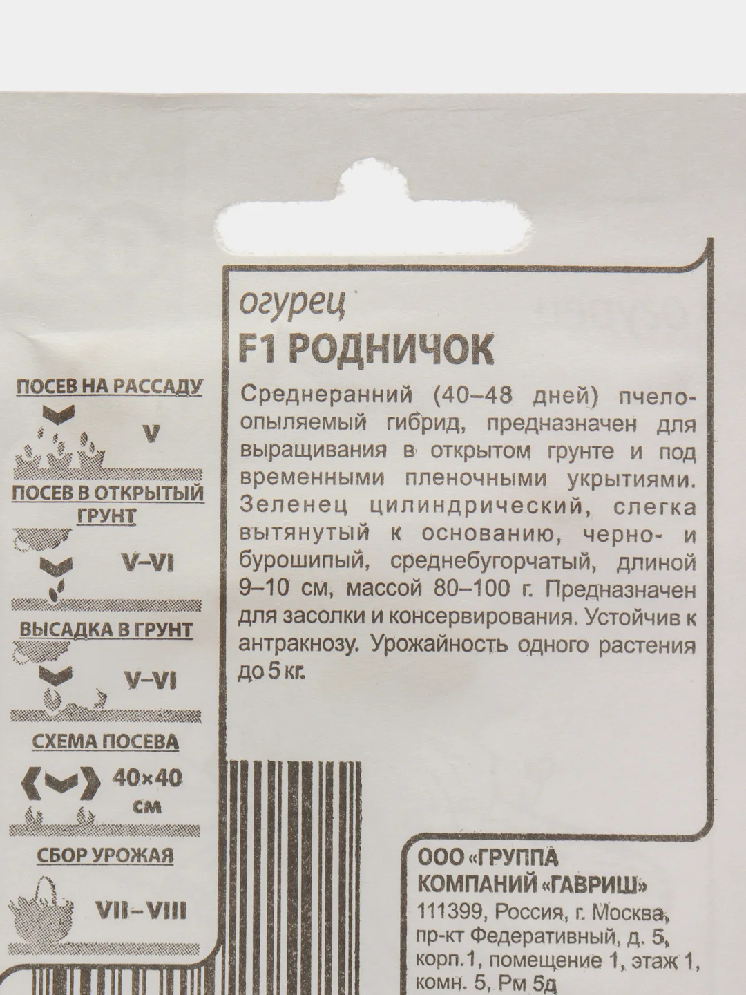 Семена Огурец "Родничок", набор 1, 2, 3 пакетика, 0,3 г