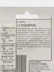 Семена Огурец "Родничок", набор 1, 2, 3 пакетика, 0,3 г