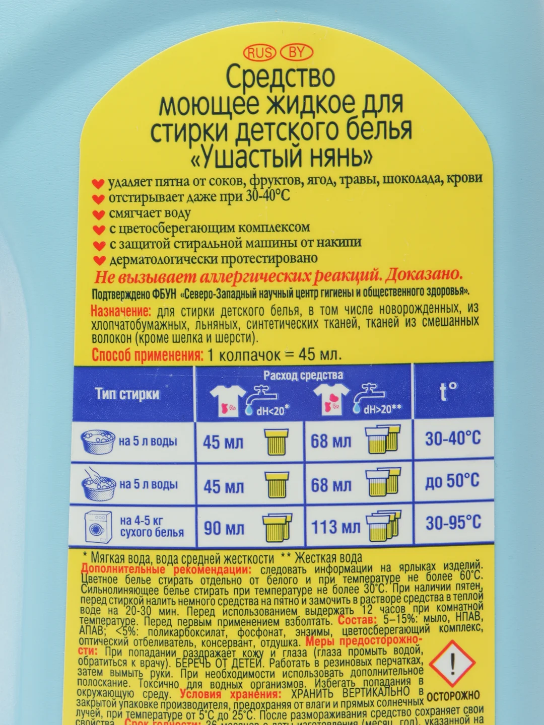 Средство жидкое для стирки Ушастый нянь, 1,2 л