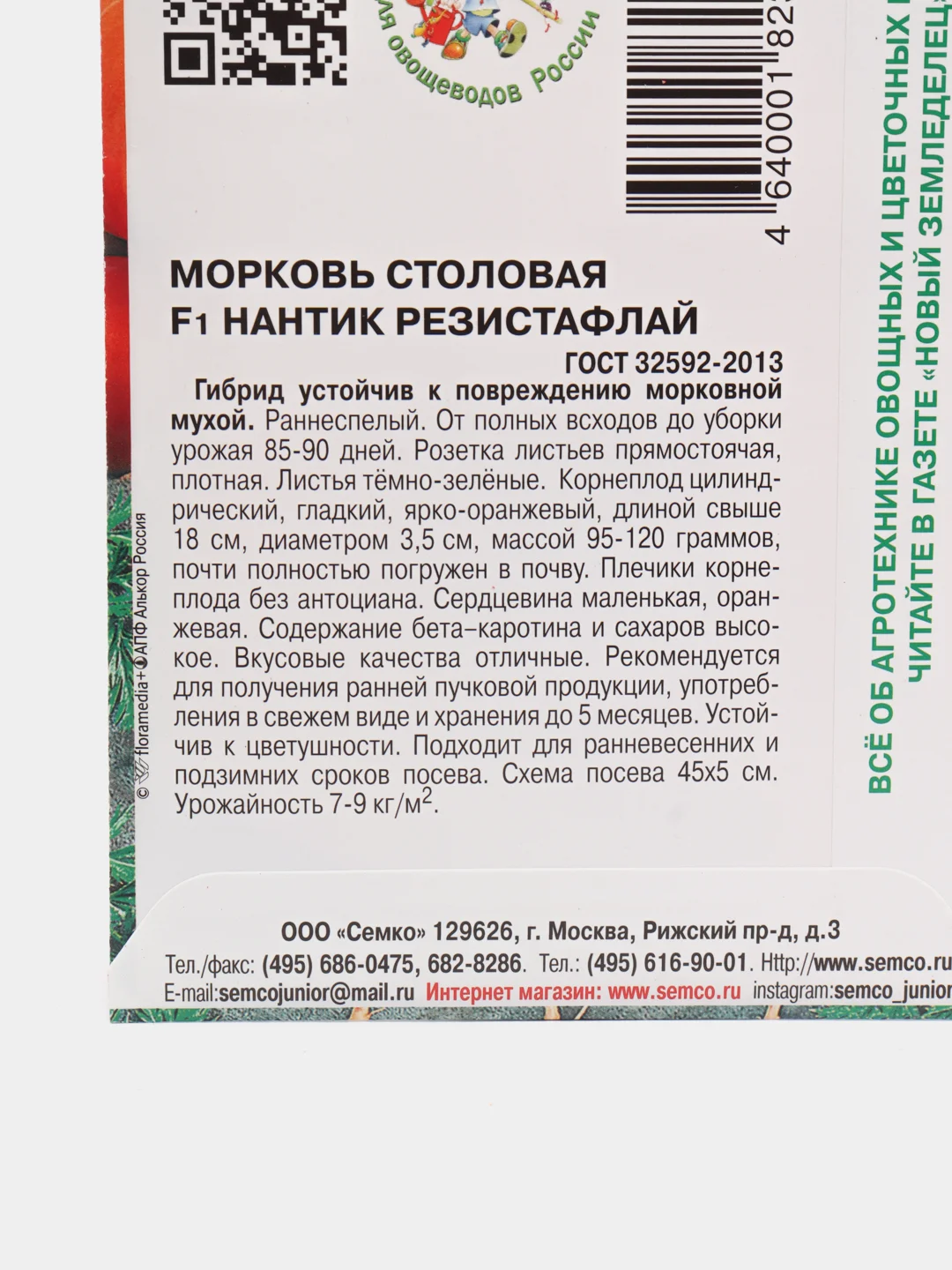 Семена Морковь столовая "F1 Нантик Резистафлай", 0,5 г