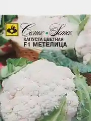 Семена Капуста цветная "F1 Метелица", 15 штук