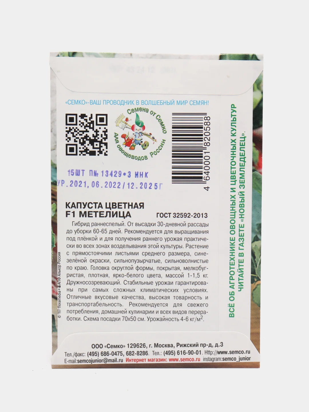 Семена Капуста цветная "F1 Метелица", 15 штук