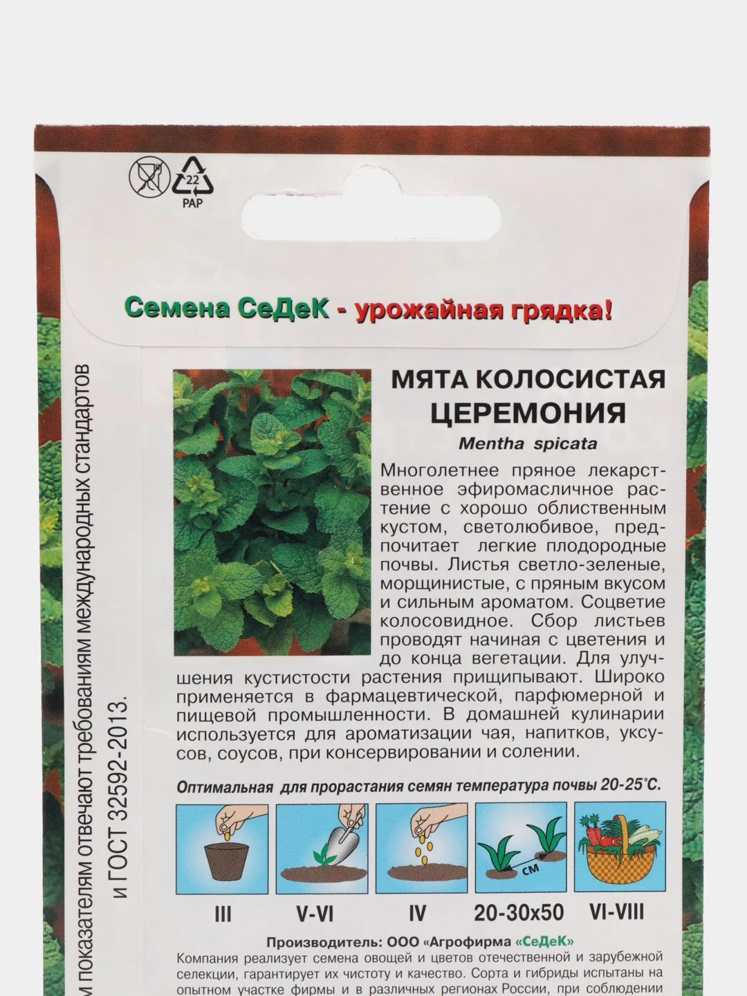 Мята Церемония колосистая 0.05гр (семена)