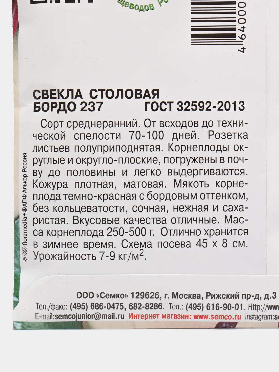 Семена Свекла столовая "Бордо 237", 3 г