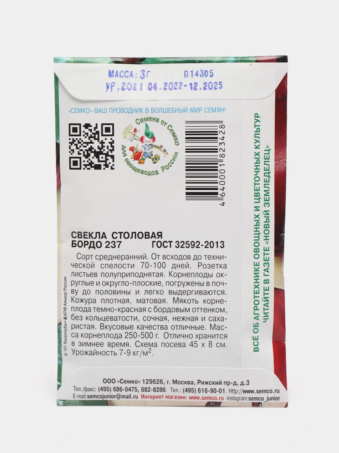 Семена Свекла столовая "Бордо 237", 3 г