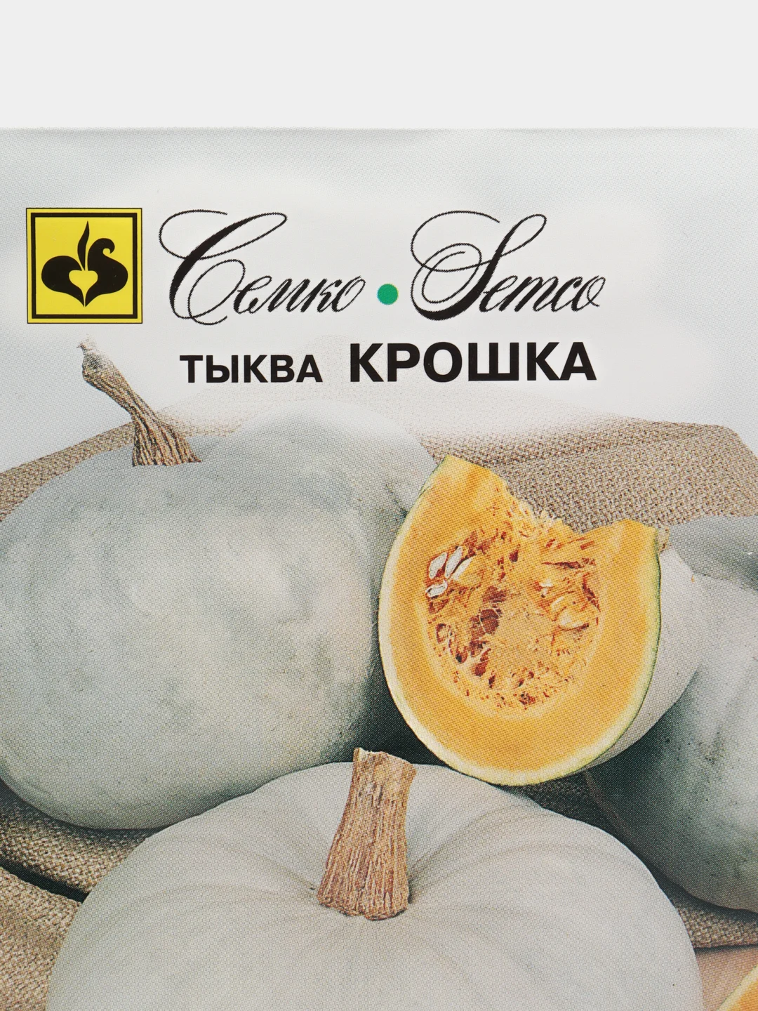 Семена Тыква "Крошка", 10 штук