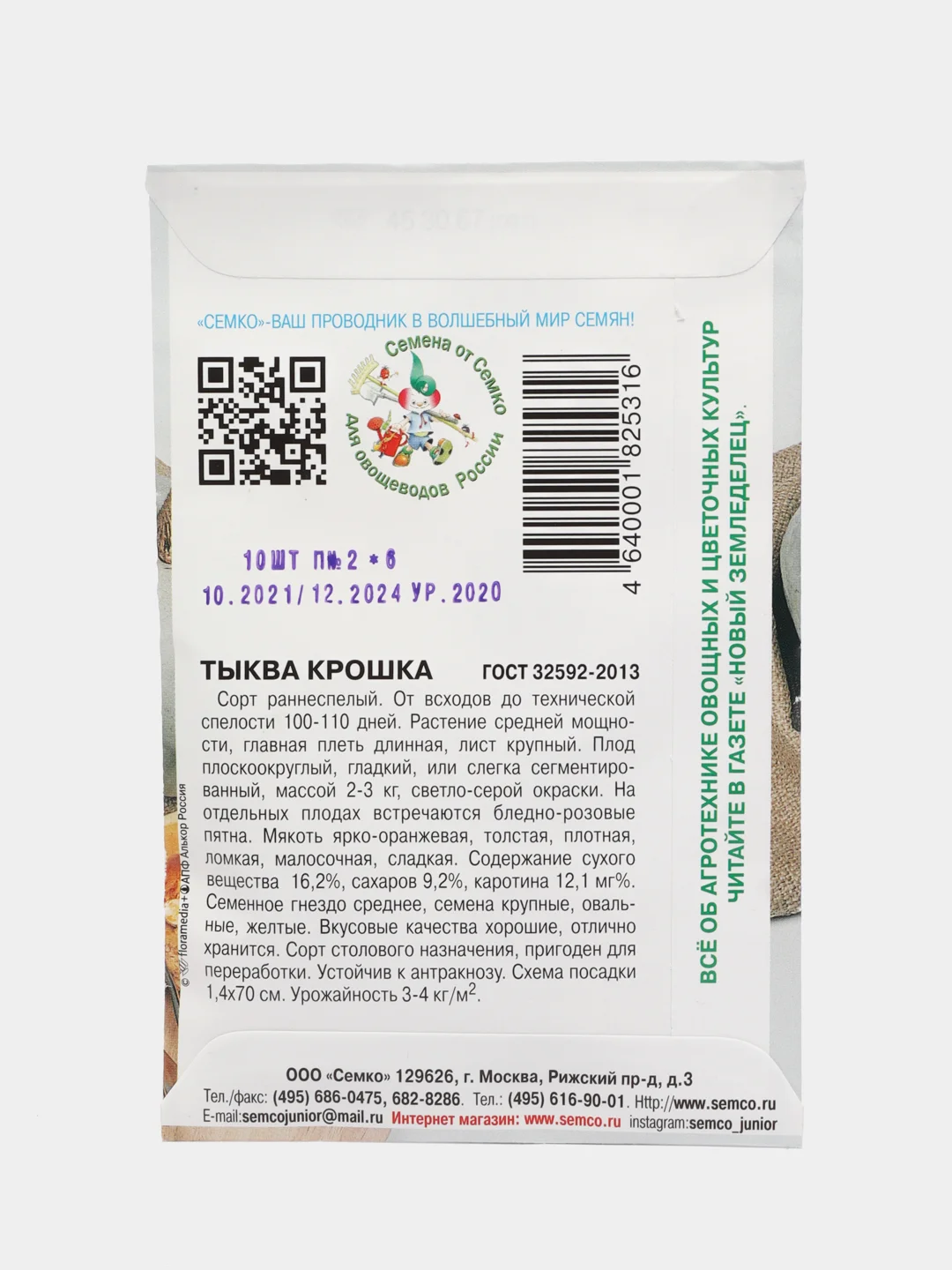 Семена Тыква "Крошка", 10 штук