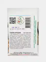 Семена Тыква "Крошка", 10 штук