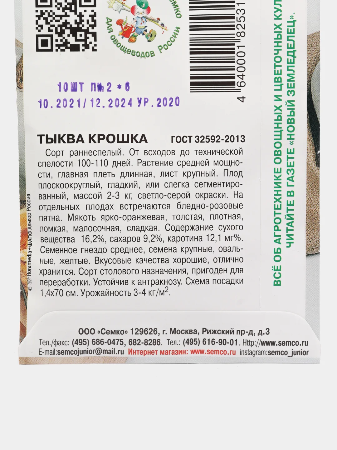 Семена Тыква "Крошка", 10 штук