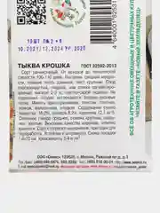 Семена Тыква "Крошка", 10 штук
