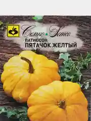 Семена Патиссон "Пятачок желтый", 10 штук