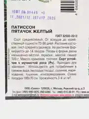 Семена Патиссон "Пятачок желтый", 10 штук