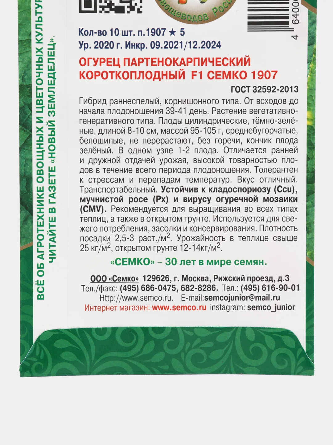 Семена Огурец "F1 Семко 1907", партенокарпический, короткоплодный, 10 штук