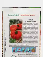 Семена Томат "F1 Медвежонок", 0,1 г