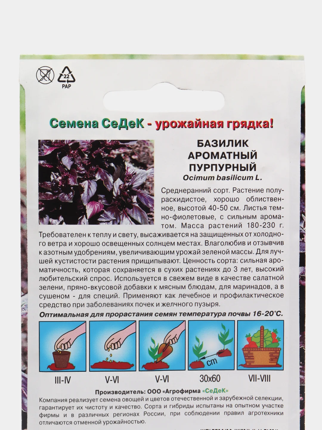 Семена Базилик "Пурпурный ароматный", 0,2 г