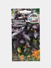 Семена Базилик "Красивая сказка", 0,2 г